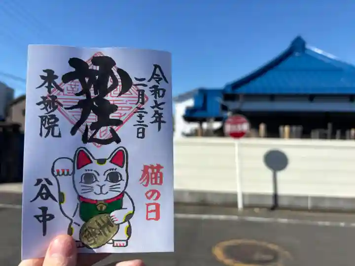 本妙院(東京都)