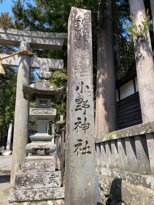 小野神社(長野県)