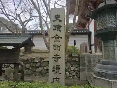 金剛寺(大阪府)