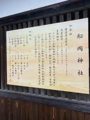 船岡神社(大阪府)