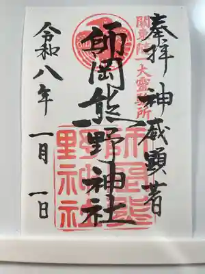 師岡熊野神社(神奈川県)