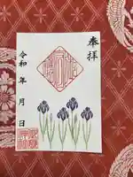 上尾御嶽神社の御朱印