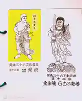 金乗院(目白不動尊)の授与品その他
