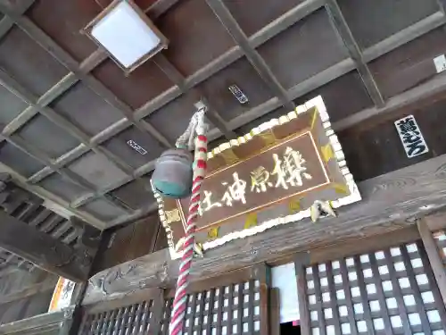 櫟原神社の{uncategorized: "未分類", other: "その他", undefined: "問題あり", building: "その他建物", grave: "お墓", sacred_gate: "鳥居", guardian: "狛犬", statue: "像", buddha: "仏像", history: "歴史", nature: "自然", garden: "庭園", animal: "動物", pagoda: "塔", temizu: "手水舎", mountain_gate: "山門・神門", sanctuary: "本殿・本堂", subordinate: "末社・摂社", art: "芸術", scenery: "景色", jizo: "地蔵", ema: "絵馬", goshuin: "御朱印", omikuji: "おみくじ", items: "授与品その他", amulet: "お守り", goshuincho: "御朱印帳", eats: "食事", festival: "お祭り", votive_dance: "神楽", shichigosan: "七五三参", wedding: "結婚式", experience: "体験その他", initially: "初詣", around: "周辺", anti_infection: "感染症対策"}
