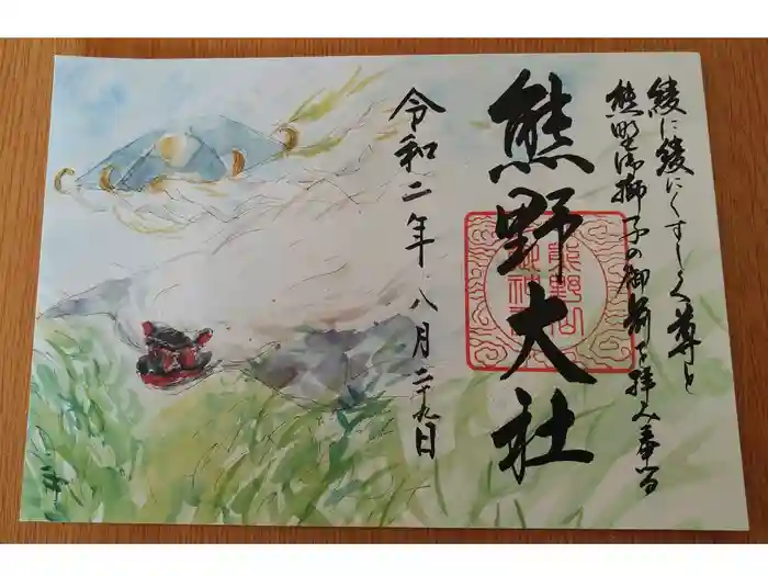 熊野大社の御朱印帳