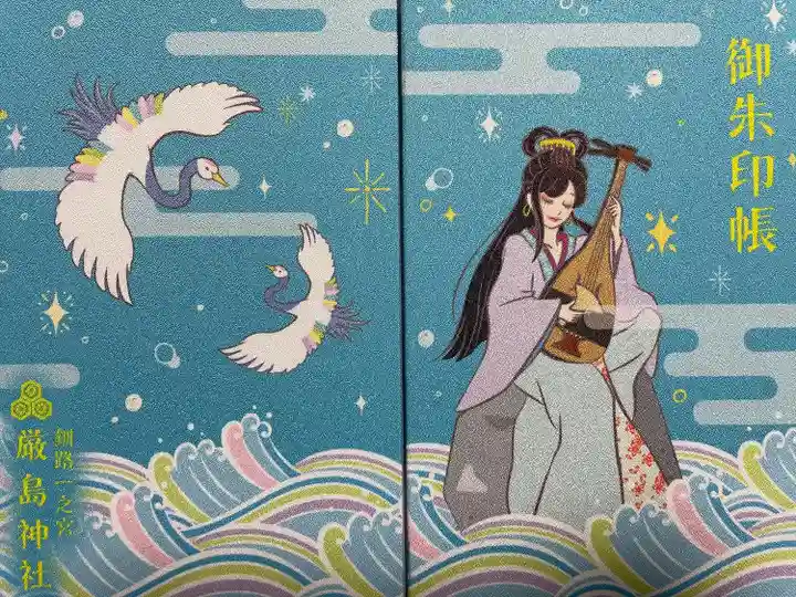 釧路一之宮 厳島神社(北海道)