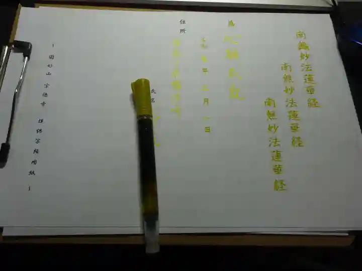 宗徳寺の体験その他