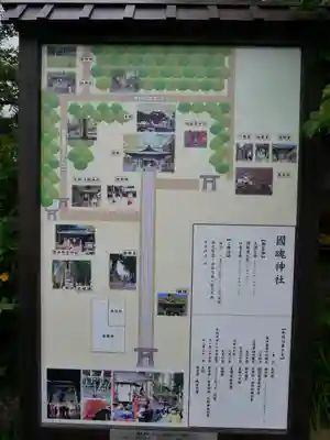 國魂神社のその他建物