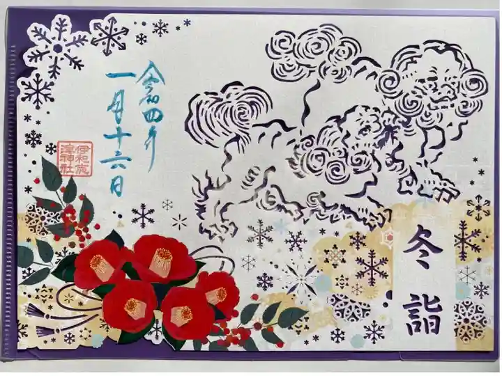 期間限定「冬」の切り絵ご朱印❄️
獅子と椿が描かれて新春らしくてステキです🌺
裏の色画用紙によって雰囲気が変わります❤️