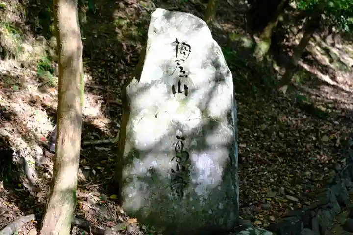 高山寺のその他建物