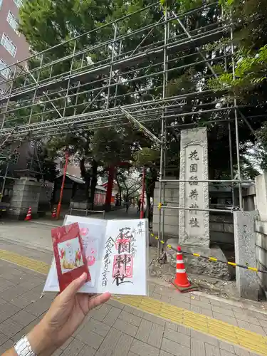 花園神社(東京都)