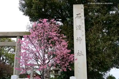 石濱神社のその他建物