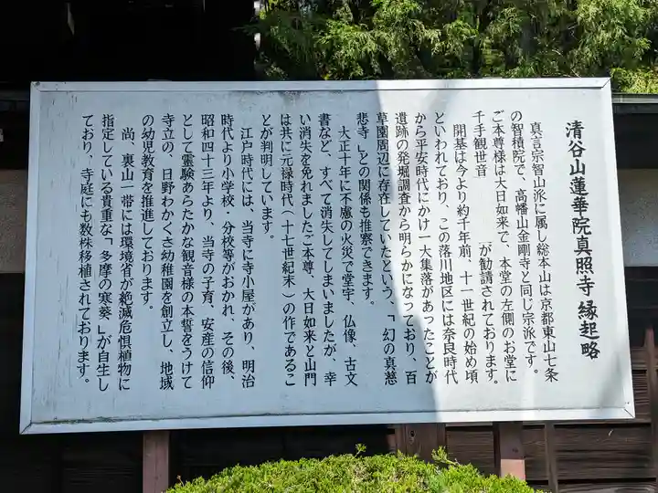 眞照寺(東京都)