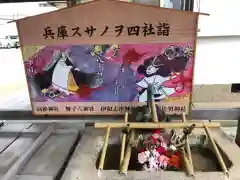 舞子六神社の手水