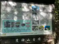 荒神山神社の{uncategorized: "未分類", other: "その他", undefined: "問題あり", building: "その他建物", grave: "お墓", sacred_gate: "鳥居", guardian: "狛犬", statue: "像", buddha: "仏像", history: "歴史", nature: "自然", garden: "庭園", animal: "動物", pagoda: "塔", temizu: "手水舎", mountain_gate: "山門・神門", sanctuary: "本殿・本堂", subordinate: "末社・摂社", art: "芸術", scenery: "景色", jizo: "地蔵", ema: "絵馬", goshuin: "御朱印", omikuji: "おみくじ", items: "授与品その他", amulet: "お守り", goshuincho: "御朱印帳", eats: "食事", festival: "お祭り", votive_dance: "神楽", shichigosan: "七五三参", wedding: "結婚式", experience: "体験その他", initially: "初詣", around: "周辺", anti_infection: "感染症対策"}