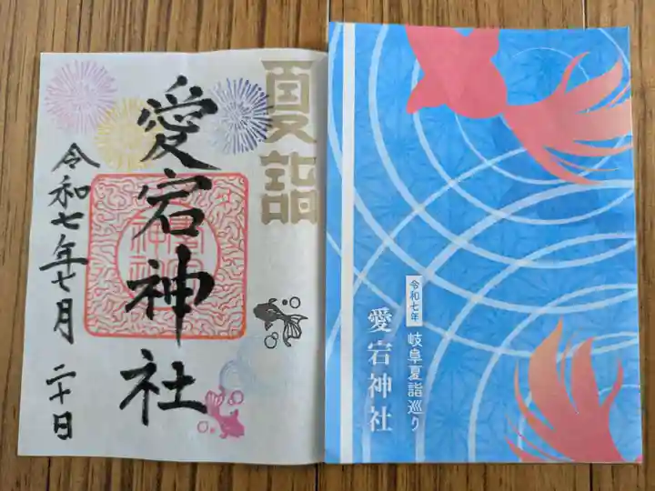 愛宕神社(岐阜県)