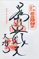 大願寺の御朱印