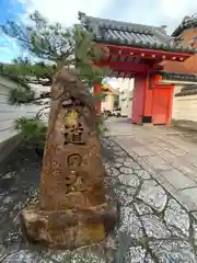 六道珍皇寺(京都府)