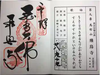 新西国霊場 第九番