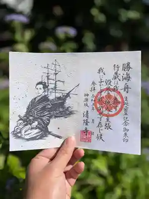 勝海舟　生誕２００年記念ご朱印。
○御志納料 １体　１０００円(※郵送対応は別途１４０円の郵送料が必要です)

神楽坂清隆寺は勝家との縁が深く、江戸無血開城や近代日本の礎を築いた勝海舟公ゆかりのお寺です。令和5年が勝海舟公の生誕200年の年にあたり、関係のある都内各地では関連のイベントが開催され、節目の年を盛り上げようとしています。
「行蔵(こうぞう)は我に存す、毀誉(きよ)は他人の主張。我に与(あず)からず、我に関せず存じ候」
このご朱印のお言葉は海舟公の珠玉の名言といわれており、坂本龍馬や西郷隆盛といった人々に影響を与えた海舟公の胆力と器の大きさを端的に伺い知ることが出来ます。
公は福沢諭吉から、旧幕臣でありながら明治政府の高官に就いたことを批判されたのみならず、「ご感想をおもらし頂きたい」と嫌味混じりに聞かれたことに対し「出処と進退は自分が決めること。悪口と称賛は他人のする事で、私の関与することではない。各人へ御示し御座候とも毛頭異存これなく候。」と述べられ、それに対し簡潔に答えられました。
まさに海舟公の江戸っ子の粋を感じさせるエピソードです。
