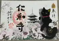 仁和寺(京都府)