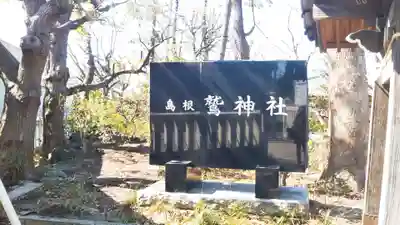 鷲神社のその他建物