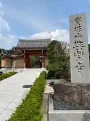 與楽寺(東京都)