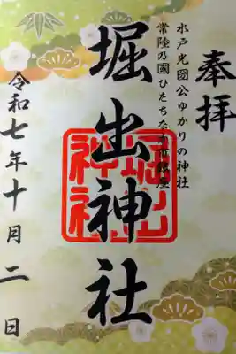 書き置きの御朱印を拝受しました