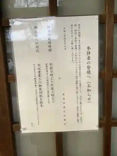 真清田神社のその他建物