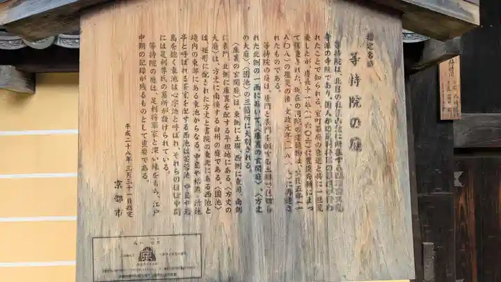 等持院(京都府)