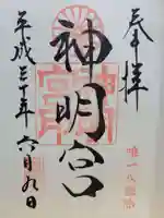 阿佐ヶ谷神明宮(東京都)