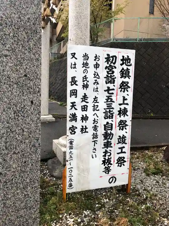 走田神社のその他建物