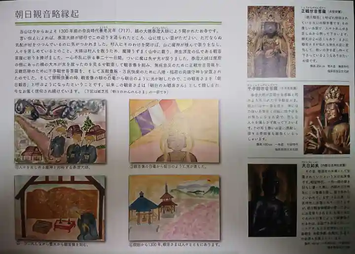 朝日観音 福通寺(福井県)