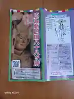 浄空寺(広島県)