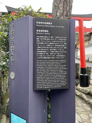 末多武利神社(京都府)