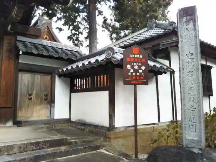 恵林寺のその他建物