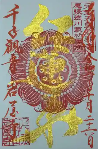 尾張高野山宗　総本山　岩屋寺(愛知県)