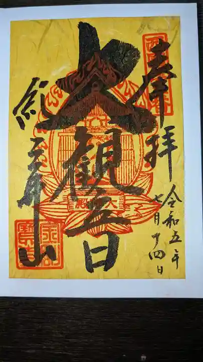 金剛宝寺(紀三井寺)(和歌山県)