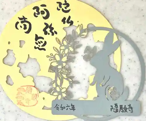 隨願寺(三重県)