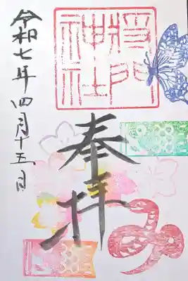 日秀将門神社の御朱印