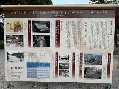 射水神社の歴史