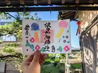 日本唯一香辛料の神 波自加彌神社の御朱印