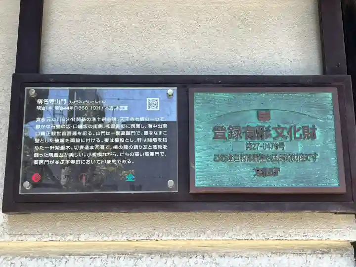 称名寺(大阪府)