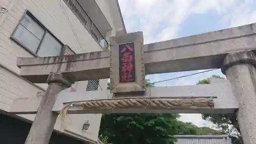 八面神社の鳥居