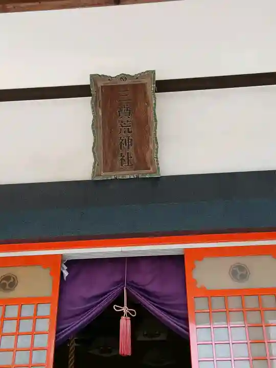 三宝荒神社(山形県)