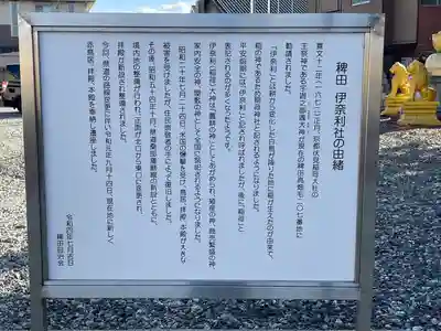 伊奈利社(三重県)