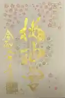 桜神宮(東京都)