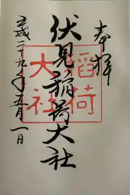 伏見稲荷大社(京都府)