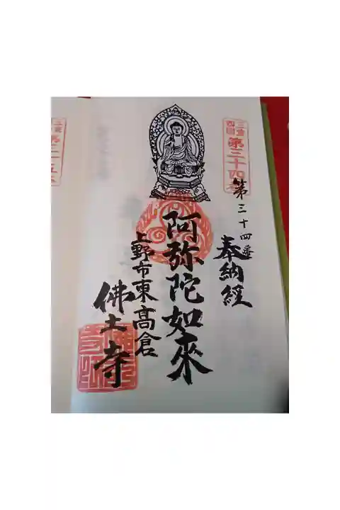 三重四国八十八箇所巡礼 第三十四番札所