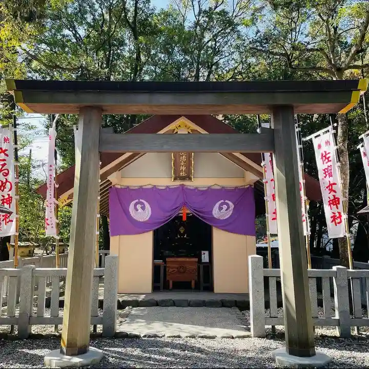 佐瑠女神社(猿田彦神社境内社)(三重県)